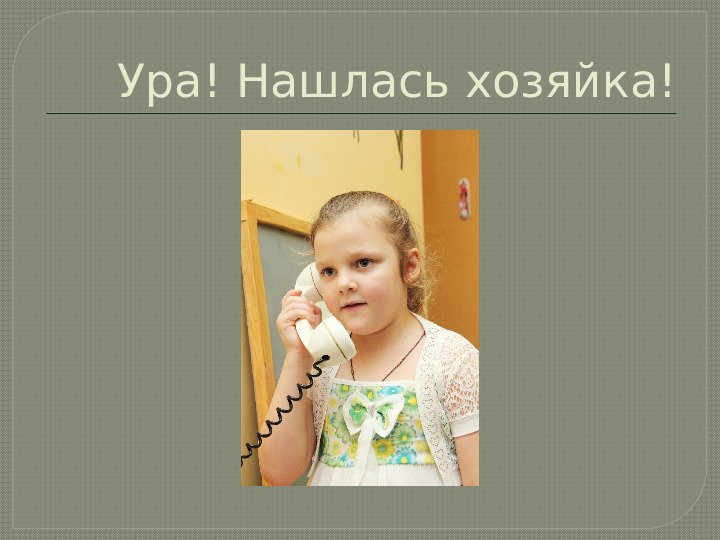 Презентация НОД "Чей щенок?"