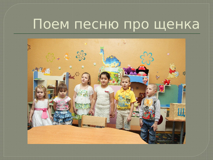Презентация НОД "Чей щенок?"