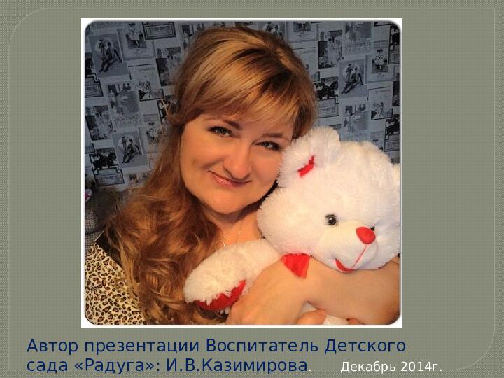 Презентация НОД "Чей щенок?"