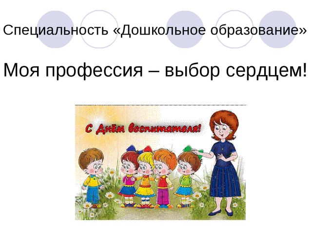 Презентация к визитке "Воспитатель года"