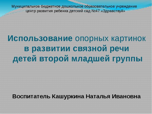 Использование опорных картинок в развитии связной речи детей второй младшей группы