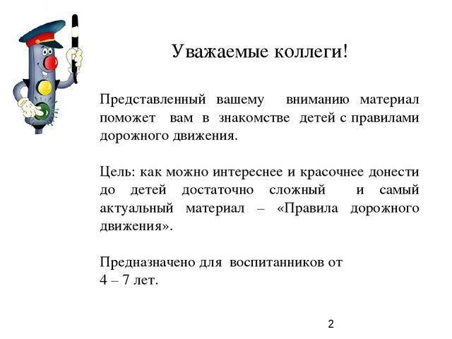 Презентация по познавательному развитию "Азбука безопасности"