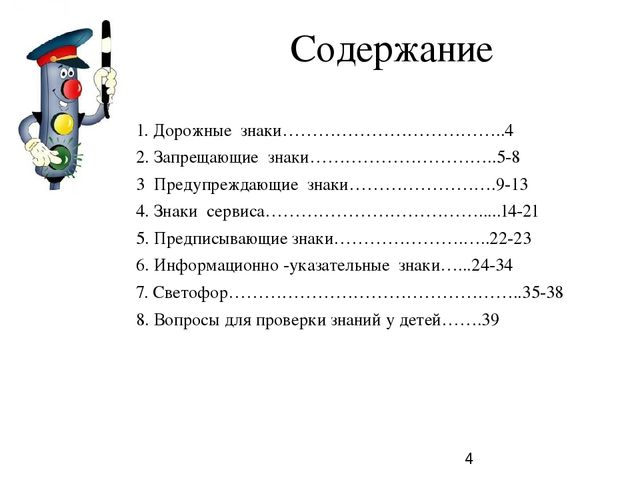 Презентация по познавательному развитию "Азбука безопасности"