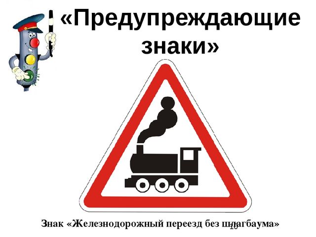 Презентация по познавательному развитию "Азбука безопасности"