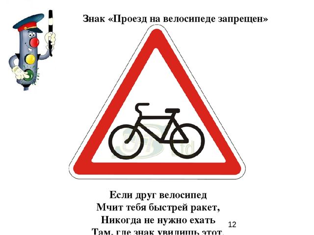 Презентация по познавательному развитию "Азбука безопасности"