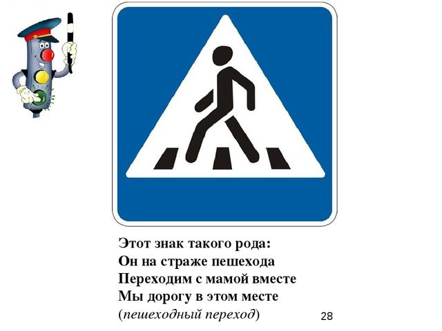 Презентация по познавательному развитию "Азбука безопасности"