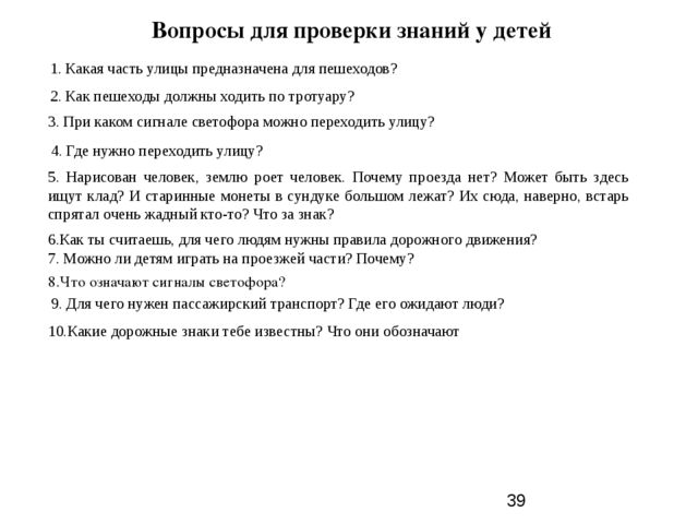 Презентация по познавательному развитию "Азбука безопасности"