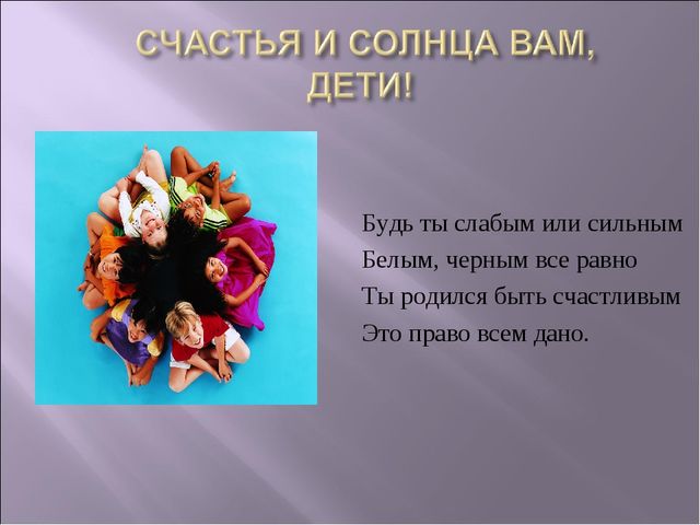 Презентация к занятию с детьми подготовительной к школе группы "Школа для всех!"