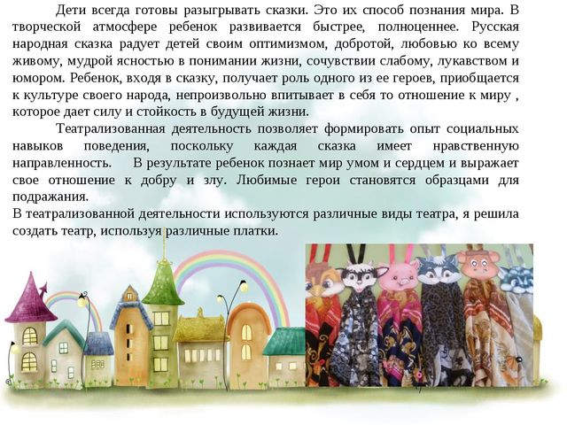 Мастер-класс "Творим сказку сами"