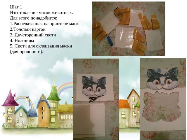 Мастер-класс "Творим сказку сами"