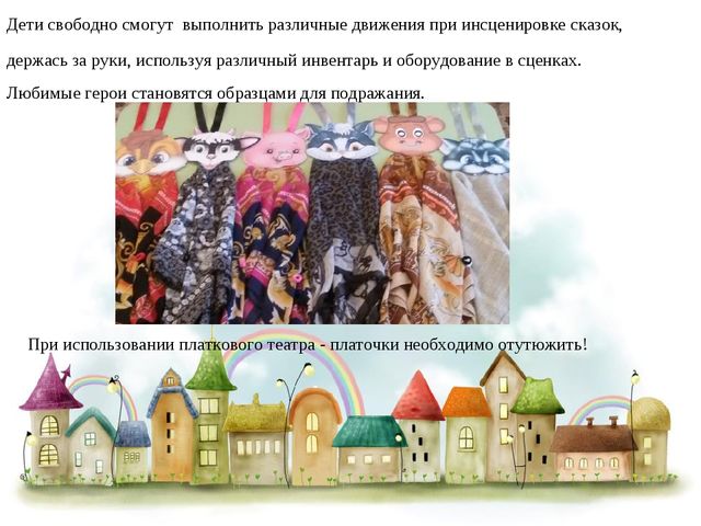 Мастер-класс "Творим сказку сами"