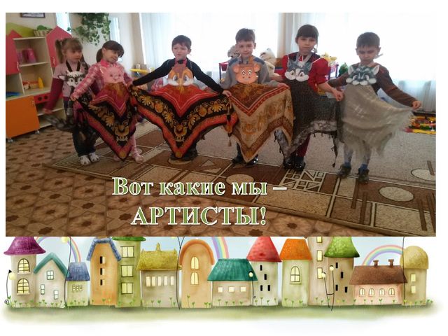 Мастер-класс "Творим сказку сами"