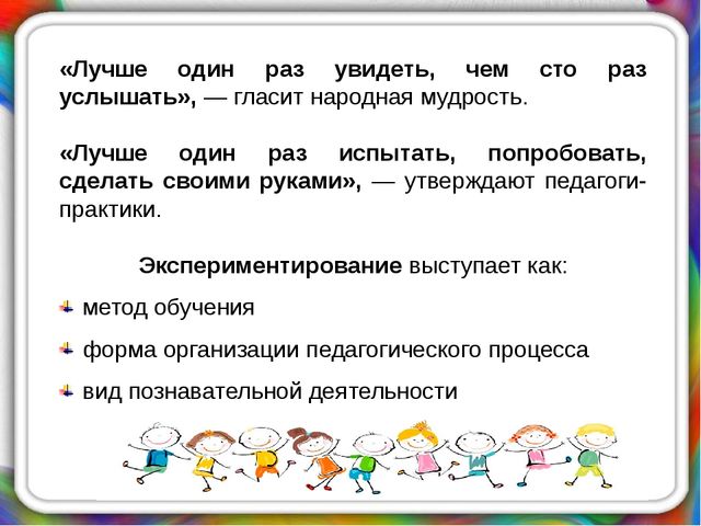 Презентация на тему "Детское экспериментирование"