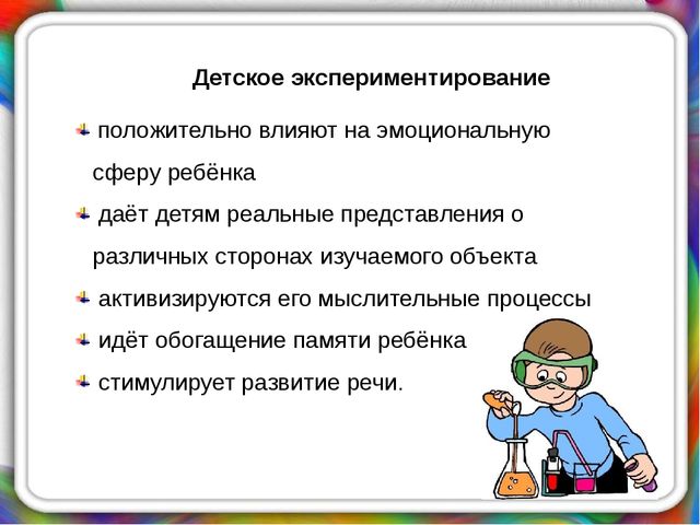 Презентация на тему "Детское экспериментирование"