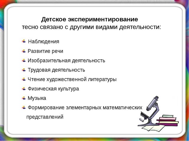 Презентация на тему "Детское экспериментирование"