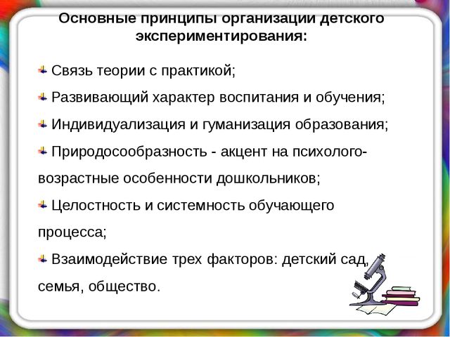 Презентация на тему "Детское экспериментирование"