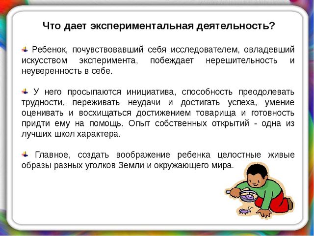 Презентация на тему "Детское экспериментирование"