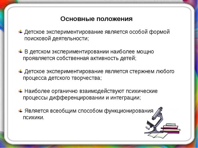 Презентация на тему "Детское экспериментирование"