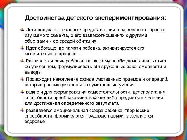 Презентация на тему "Детское экспериментирование"