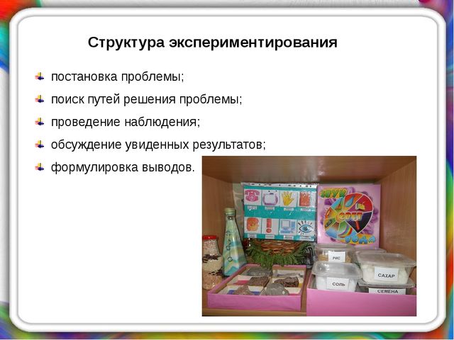 Презентация на тему "Детское экспериментирование"