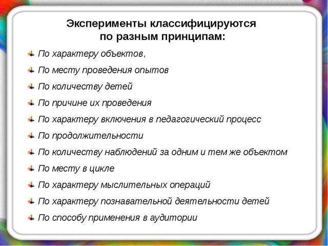 Презентация на тему "Детское экспериментирование"