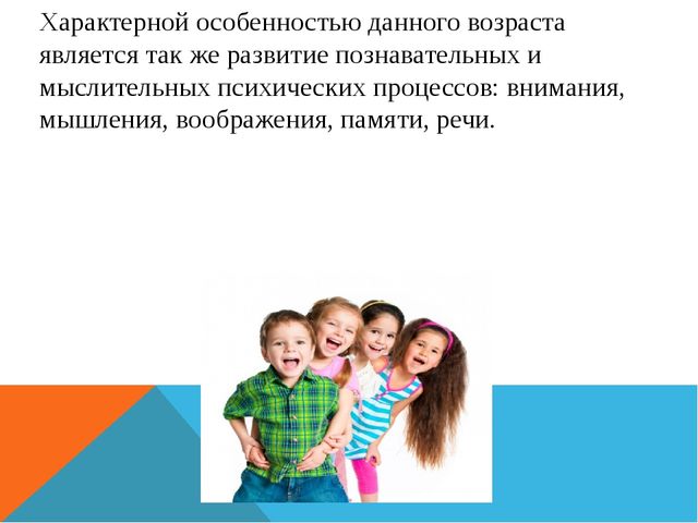 Презентация: Возрастные особенности детей 6-7 лет. Кризис 7 лет. Психологическая готовность к школе.
