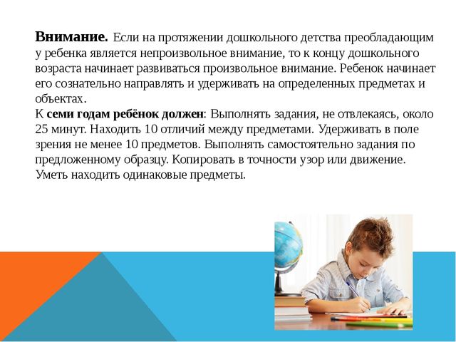 Презентация: Возрастные особенности детей 6-7 лет. Кризис 7 лет. Психологическая готовность к школе.