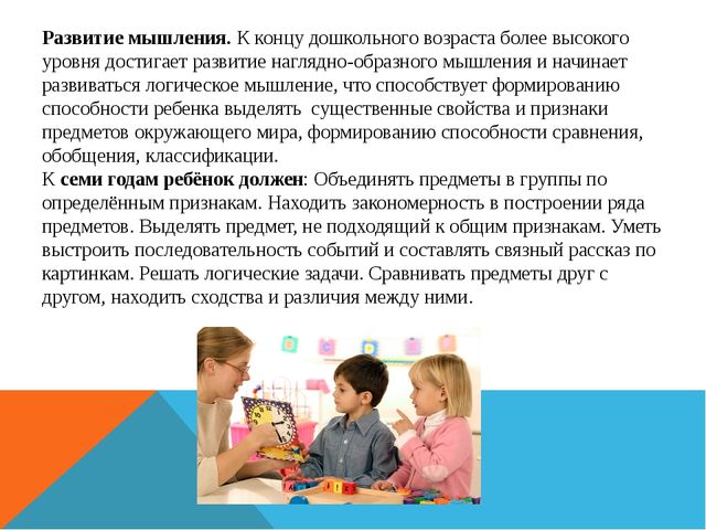Презентация: Возрастные особенности детей 6-7 лет. Кризис 7 лет. Психологическая готовность к школе.
