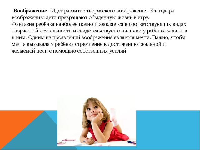 Презентация: Возрастные особенности детей 6-7 лет. Кризис 7 лет. Психологическая готовность к школе.