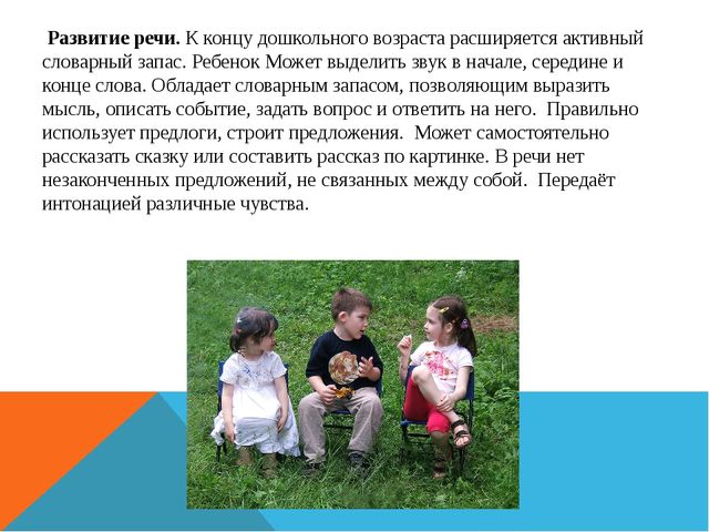 Презентация: Возрастные особенности детей 6-7 лет. Кризис 7 лет. Психологическая готовность к школе.