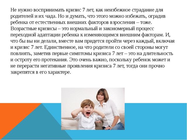 Презентация: Возрастные особенности детей 6-7 лет. Кризис 7 лет. Психологическая готовность к школе.