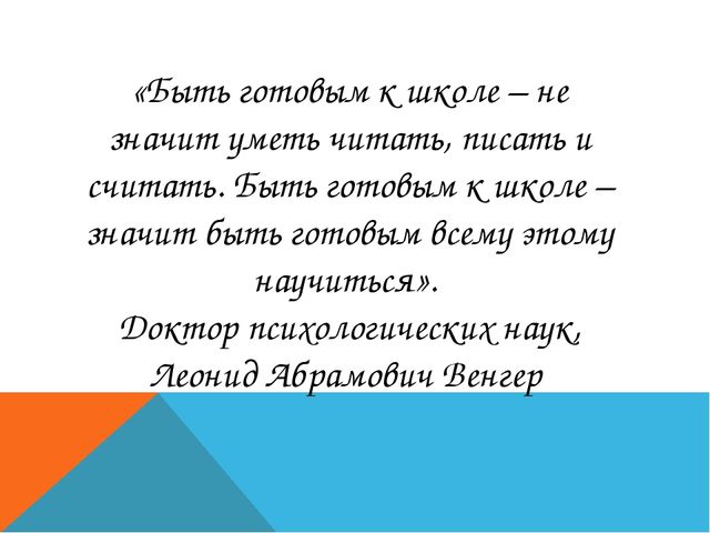 Презентация: Возрастные особенности детей 6-7 лет. Кризис 7 лет. Психологическая готовность к школе.