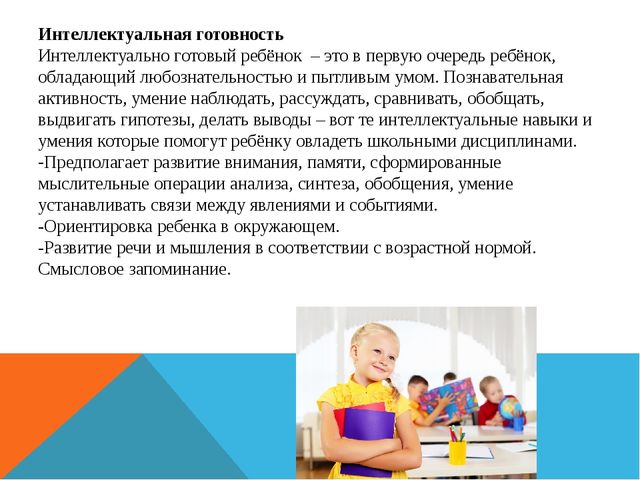 Презентация: Возрастные особенности детей 6-7 лет. Кризис 7 лет. Психологическая готовность к школе.