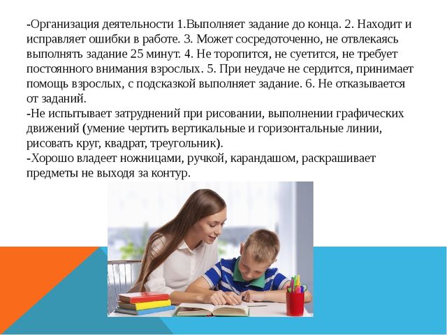 Презентация: Возрастные особенности детей 6-7 лет. Кризис 7 лет. Психологическая готовность к школе.