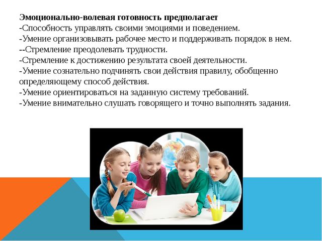Презентация: Возрастные особенности детей 6-7 лет. Кризис 7 лет. Психологическая готовность к школе.