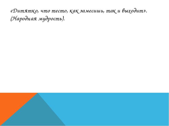 Презентация: Возрастные особенности детей 6-7 лет. Кризис 7 лет. Психологическая готовность к школе.