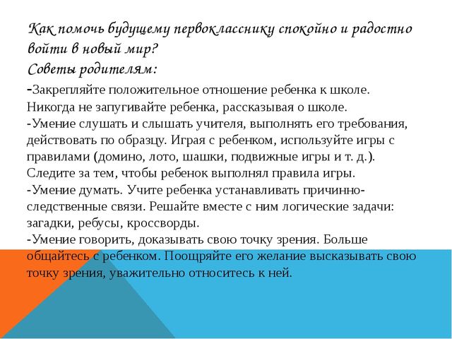 Презентация: Возрастные особенности детей 6-7 лет. Кризис 7 лет. Психологическая готовность к школе.