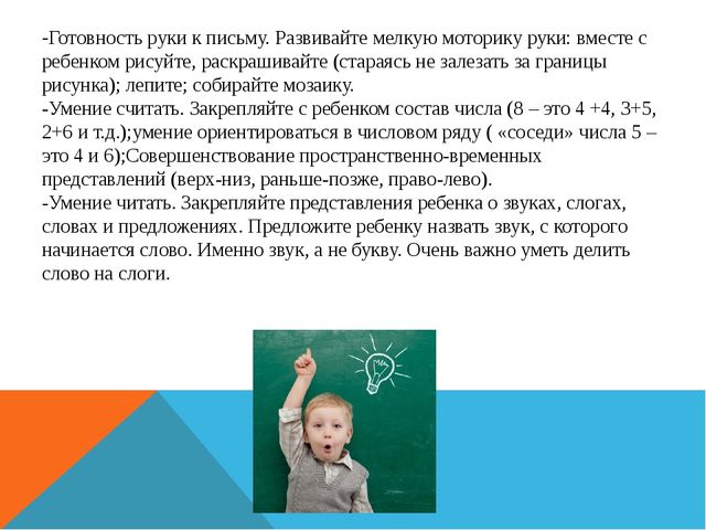 Презентация: Возрастные особенности детей 6-7 лет. Кризис 7 лет. Психологическая готовность к школе.