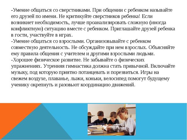Презентация: Возрастные особенности детей 6-7 лет. Кризис 7 лет. Психологическая готовность к школе.