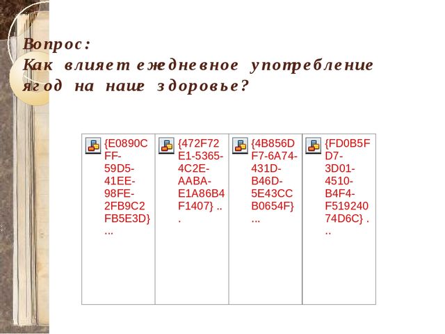Презентация для детей старшего дошкольного возраста "Путешествие в лес по ягоды"