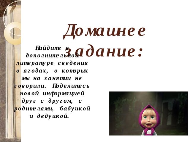 Презентация для детей старшего дошкольного возраста "Путешествие в лес по ягоды"