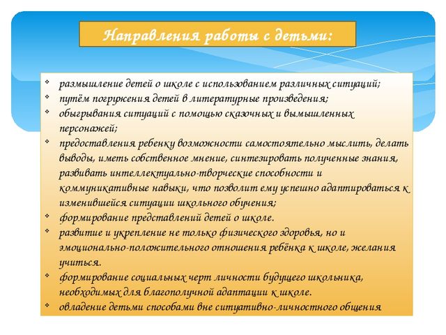 Доклад по теме: «Преемственность детского сада и семьи в подготовке ребенка к предстоящему школьному обучению».