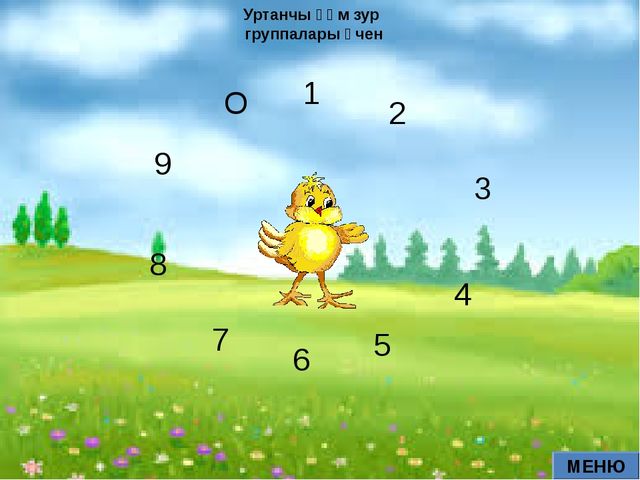 Мастер-класс. Презентация авторской мультимедийной дидактической игры на татарском языке "Учимся считать" для детей старшего возраста