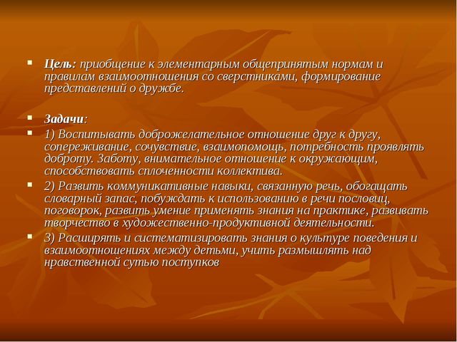 Презентация по теме "Дружба - великая сила" старшая группа