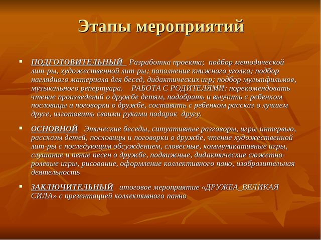 Презентация по теме "Дружба - великая сила" старшая группа