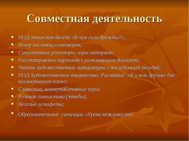 Презентация по теме "Дружба - великая сила" старшая группа