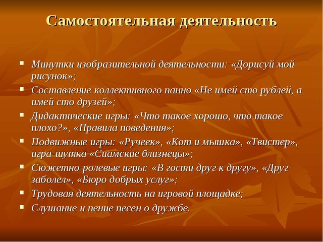 Презентация по теме "Дружба - великая сила" старшая группа