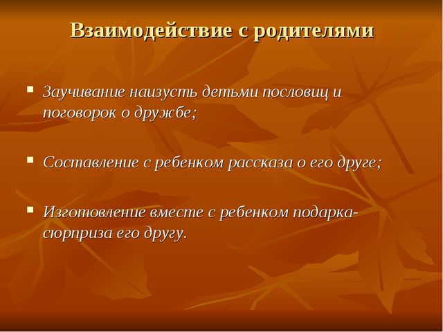 Презентация по теме "Дружба - великая сила" старшая группа