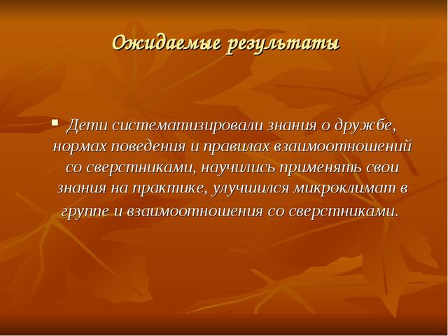Презентация по теме "Дружба - великая сила" старшая группа
