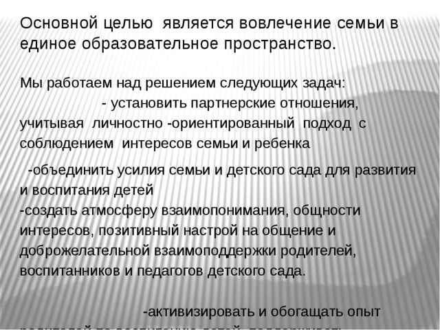 Презентация "Формы вовлечения родителей в образовательный процесс ДОУ в условиях ФГОС"